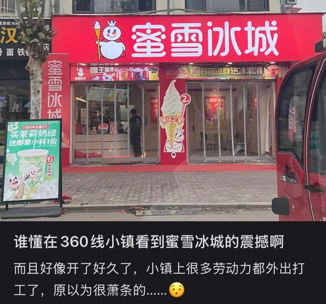 向IPO：人人都想成为蜜雪冰城PG麻将胡了“县城奶茶店”走(图4)